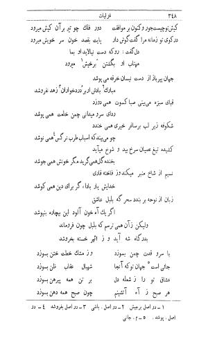 دیوان اثیرالدین آخسیکتی به اهتمام رکن الدین همایون فرخ - اثیرالدین آخسیکتی - تصویر ۴۶۰