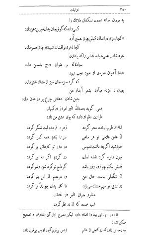 دیوان اثیرالدین آخسیکتی به اهتمام رکن الدین همایون فرخ - اثیرالدین آخسیکتی - تصویر ۴۶۲