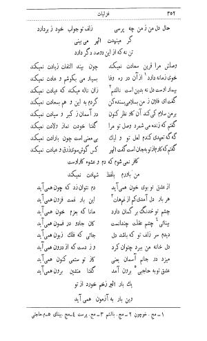 دیوان اثیرالدین آخسیکتی به اهتمام رکن الدین همایون فرخ - اثیرالدین آخسیکتی - تصویر ۴۶۴