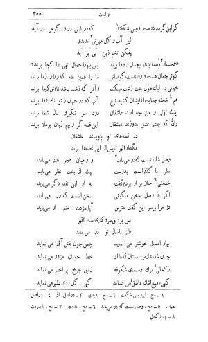 دیوان اثیرالدین آخسیکتی به اهتمام رکن الدین همایون فرخ - اثیرالدین آخسیکتی - تصویر ۴۶۷
