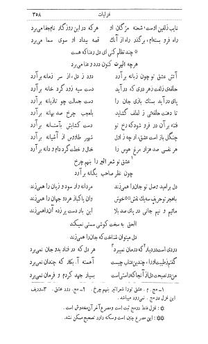 دیوان اثیرالدین آخسیکتی به اهتمام رکن الدین همایون فرخ - اثیرالدین آخسیکتی - تصویر ۴۷۰