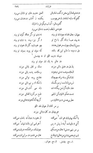 دیوان اثیرالدین آخسیکتی به اهتمام رکن الدین همایون فرخ - اثیرالدین آخسیکتی - تصویر ۴۷۱