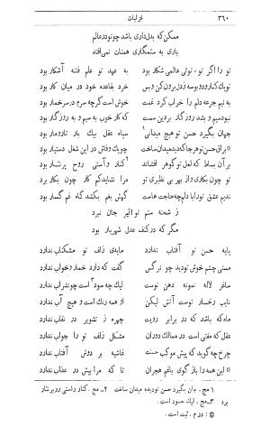 دیوان اثیرالدین آخسیکتی به اهتمام رکن الدین همایون فرخ - اثیرالدین آخسیکتی - تصویر ۴۷۲