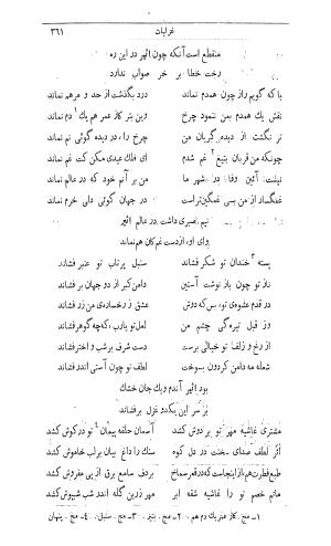 دیوان اثیرالدین آخسیکتی به اهتمام رکن الدین همایون فرخ - اثیرالدین آخسیکتی - تصویر ۴۷۳