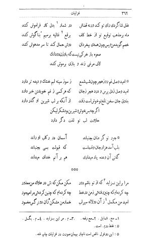 دیوان اثیرالدین آخسیکتی به اهتمام رکن الدین همایون فرخ - اثیرالدین آخسیکتی - تصویر ۴۷۴