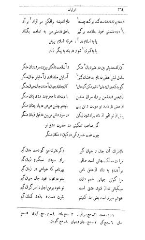 دیوان اثیرالدین آخسیکتی به اهتمام رکن الدین همایون فرخ - اثیرالدین آخسیکتی - تصویر ۴۷۶