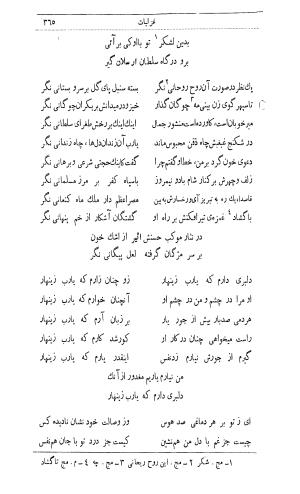 دیوان اثیرالدین آخسیکتی به اهتمام رکن الدین همایون فرخ - اثیرالدین آخسیکتی - تصویر ۴۷۷