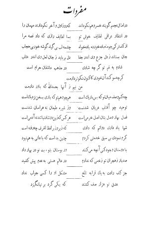 دیوان اثیرالدین آخسیکتی به اهتمام رکن الدین همایون فرخ - اثیرالدین آخسیکتی - تصویر ۵۶۳