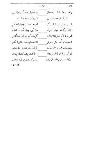 دیوان اثیرالدین آخسیکتی به اهتمام رکن الدین همایون فرخ - اثیرالدین آخسیکتی - تصویر ۵۶۴