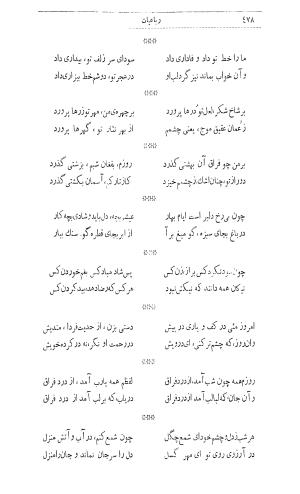 دیوان اثیرالدین آخسیکتی به اهتمام رکن الدین همایون فرخ - اثیرالدین آخسیکتی - تصویر ۵۹۰