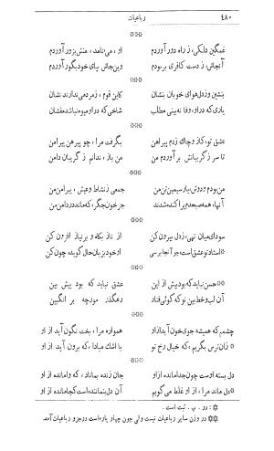 دیوان اثیرالدین آخسیکتی به اهتمام رکن الدین همایون فرخ - اثیرالدین آخسیکتی - تصویر ۵۹۲