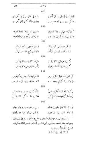دیوان اثیرالدین آخسیکتی به اهتمام رکن الدین همایون فرخ - اثیرالدین آخسیکتی - تصویر ۵۹۳