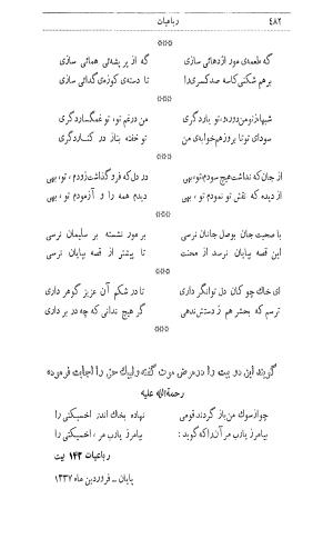 دیوان اثیرالدین آخسیکتی به اهتمام رکن الدین همایون فرخ - اثیرالدین آخسیکتی - تصویر ۵۹۴