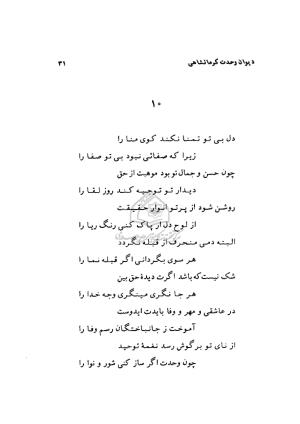 دیوان وحدت کرمانشاهی به کوشش احمد کرمی - احمد کرمانشاهی - تصویر ۳۰