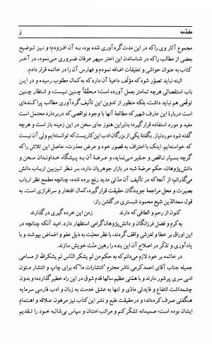 احوال و آثار اوحد الدین حامد بن ابی الفخر کرمانی به کوشش احمد کرمی - محمد وفائی - تصویر ۱۵