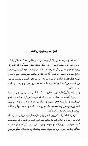 احوال و آثار اوحد الدین حامد بن ابی الفخر کرمانی به کوشش احمد کرمی - محمد وفائی - تصویر ۱۱۰