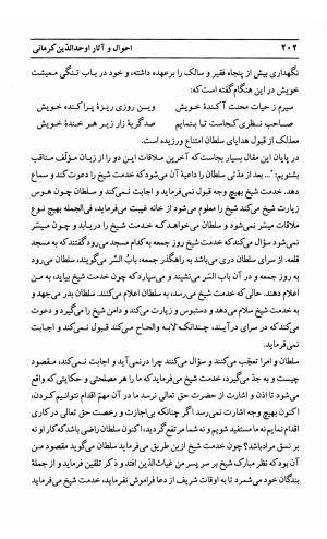احوال و آثار اوحد الدین حامد بن ابی الفخر کرمانی به کوشش احمد کرمی - محمد وفائی - تصویر ۲۱۸