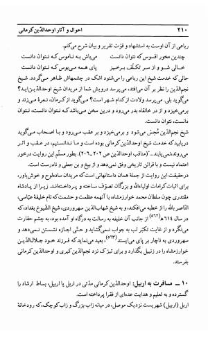 احوال و آثار اوحد الدین حامد بن ابی الفخر کرمانی به کوشش احمد کرمی - محمد وفائی - تصویر ۲۲۶