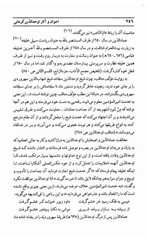 احوال و آثار اوحد الدین حامد بن ابی الفخر کرمانی به کوشش احمد کرمی - محمد وفائی - تصویر ۲۶۲