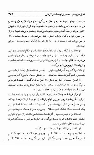احوال و آثار اوحد الدین حامد بن ابی الفخر کرمانی به کوشش احمد کرمی - محمد وفائی - تصویر ۳۶۷