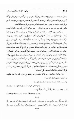 احوال و آثار اوحد الدین حامد بن ابی الفخر کرمانی به کوشش احمد کرمی - محمد وفائی - تصویر ۳۸۲