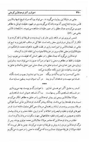 احوال و آثار اوحد الدین حامد بن ابی الفخر کرمانی به کوشش احمد کرمی - محمد وفائی - تصویر ۳۸۶