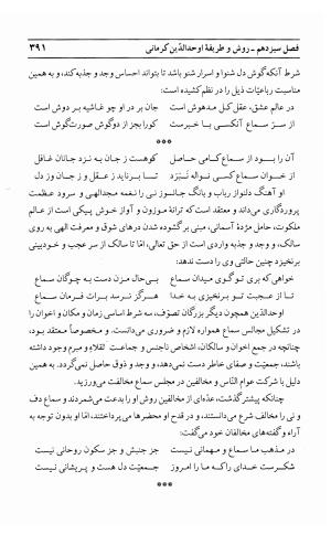 احوال و آثار اوحد الدین حامد بن ابی الفخر کرمانی به کوشش احمد کرمی - محمد وفائی - تصویر ۴۰۷