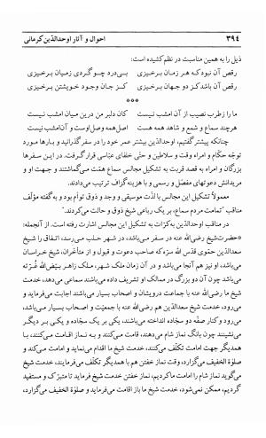 احوال و آثار اوحد الدین حامد بن ابی الفخر کرمانی به کوشش احمد کرمی - محمد وفائی - تصویر ۴۱۰