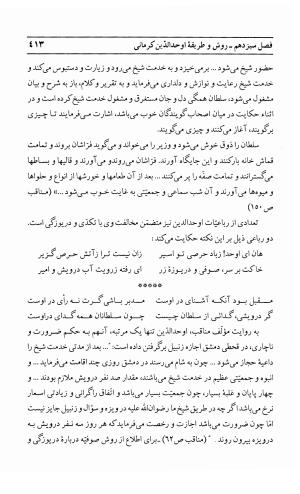 احوال و آثار اوحد الدین حامد بن ابی الفخر کرمانی به کوشش احمد کرمی - محمد وفائی - تصویر ۴۲۹