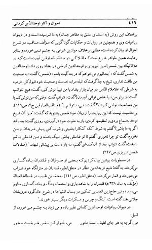احوال و آثار اوحد الدین حامد بن ابی الفخر کرمانی به کوشش احمد کرمی - محمد وفائی - تصویر ۴۳۲