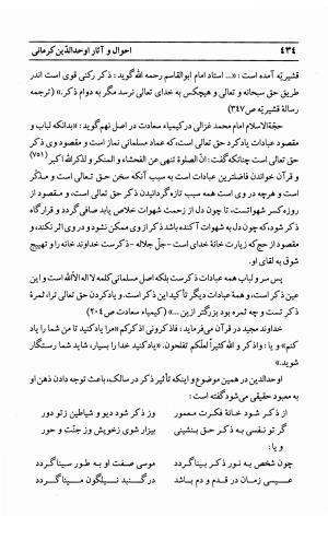 احوال و آثار اوحد الدین حامد بن ابی الفخر کرمانی به کوشش احمد کرمی - محمد وفائی - تصویر ۴۵۰