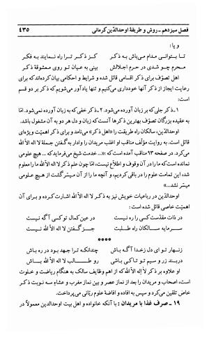 احوال و آثار اوحد الدین حامد بن ابی الفخر کرمانی به کوشش احمد کرمی - محمد وفائی - تصویر ۴۵۱