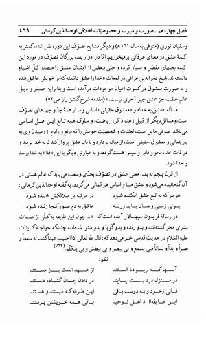احوال و آثار اوحد الدین حامد بن ابی الفخر کرمانی به کوشش احمد کرمی - محمد وفائی - تصویر ۴۷۷