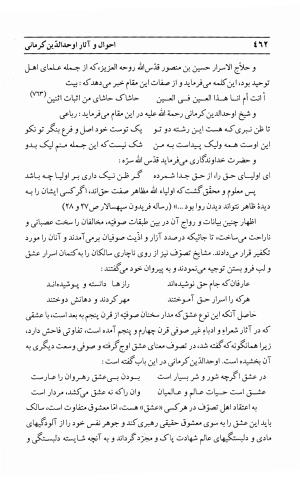 احوال و آثار اوحد الدین حامد بن ابی الفخر کرمانی به کوشش احمد کرمی - محمد وفائی - تصویر ۴۷۸