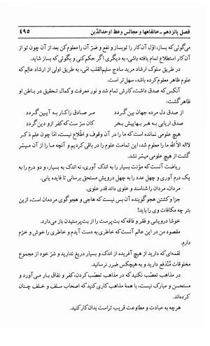 احوال و آثار اوحد الدین حامد بن ابی الفخر کرمانی به کوشش احمد کرمی - محمد وفائی - تصویر ۵۱۱