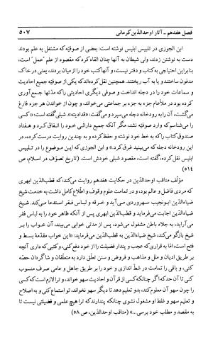 احوال و آثار اوحد الدین حامد بن ابی الفخر کرمانی به کوشش احمد کرمی - محمد وفائی - تصویر ۵۲۳