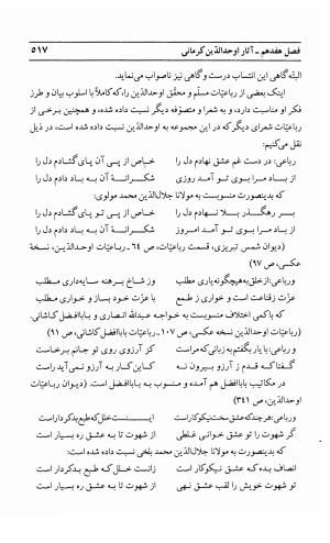 احوال و آثار اوحد الدین حامد بن ابی الفخر کرمانی به کوشش احمد کرمی - محمد وفائی - تصویر ۵۳۳