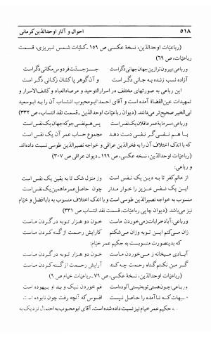 احوال و آثار اوحد الدین حامد بن ابی الفخر کرمانی به کوشش احمد کرمی - محمد وفائی - تصویر ۵۳۴