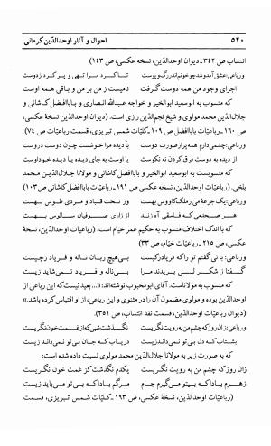 احوال و آثار اوحد الدین حامد بن ابی الفخر کرمانی به کوشش احمد کرمی - محمد وفائی - تصویر ۵۳۶