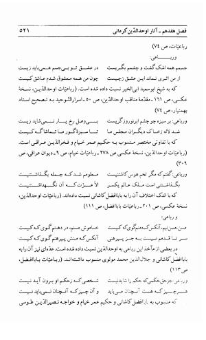 احوال و آثار اوحد الدین حامد بن ابی الفخر کرمانی به کوشش احمد کرمی - محمد وفائی - تصویر ۵۳۷