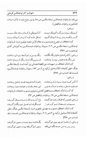 احوال و آثار اوحد الدین حامد بن ابی الفخر کرمانی به کوشش احمد کرمی - محمد وفائی - تصویر ۵۳۸