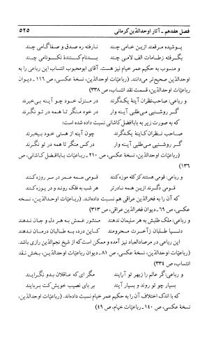 احوال و آثار اوحد الدین حامد بن ابی الفخر کرمانی به کوشش احمد کرمی - محمد وفائی - تصویر ۵۴۱