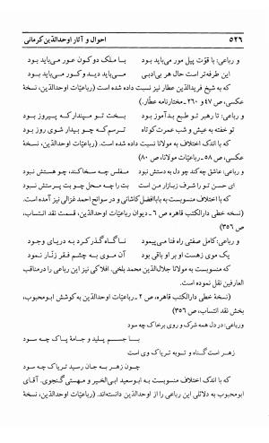 احوال و آثار اوحد الدین حامد بن ابی الفخر کرمانی به کوشش احمد کرمی - محمد وفائی - تصویر ۵۴۲