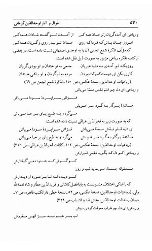 احوال و آثار اوحد الدین حامد بن ابی الفخر کرمانی به کوشش احمد کرمی - محمد وفائی - تصویر ۵۴۶