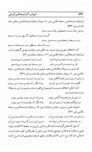 احوال و آثار اوحد الدین حامد بن ابی الفخر کرمانی به کوشش احمد کرمی - محمد وفائی - تصویر ۵۴۸