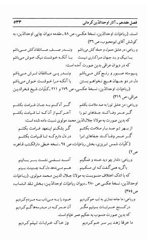 احوال و آثار اوحد الدین حامد بن ابی الفخر کرمانی به کوشش احمد کرمی - محمد وفائی - تصویر ۵۴۹
