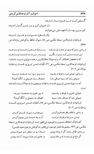 احوال و آثار اوحد الدین حامد بن ابی الفخر کرمانی به کوشش احمد کرمی - محمد وفائی - تصویر ۵۵۴
