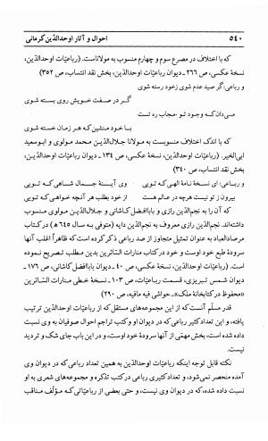احوال و آثار اوحد الدین حامد بن ابی الفخر کرمانی به کوشش احمد کرمی - محمد وفائی - تصویر ۵۵۶