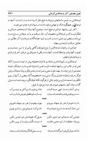احوال و آثار اوحد الدین حامد بن ابی الفخر کرمانی به کوشش احمد کرمی - محمد وفائی - تصویر ۵۵۷