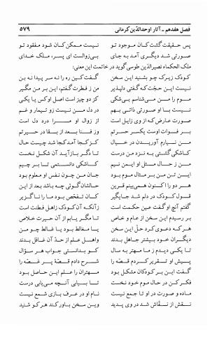 احوال و آثار اوحد الدین حامد بن ابی الفخر کرمانی به کوشش احمد کرمی - محمد وفائی - تصویر ۵۹۵